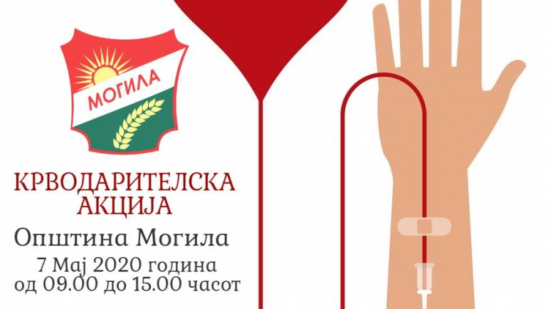 Крводарителска акција во Општина Могила